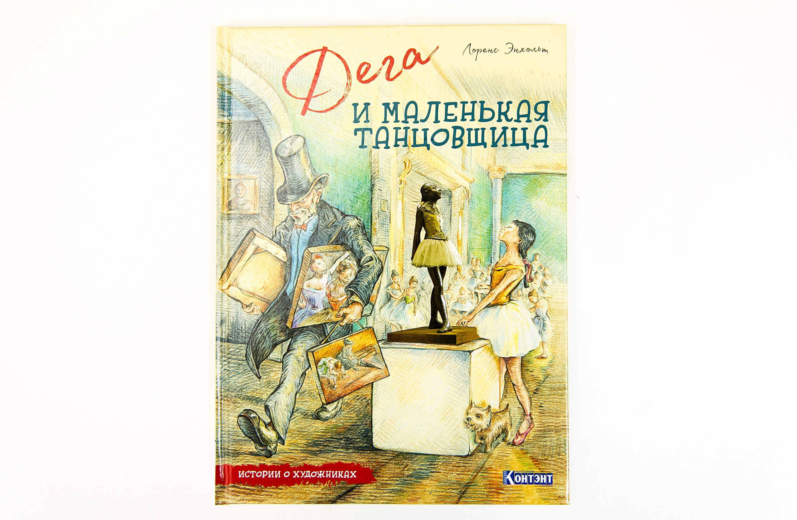 танцовщица с книгой. танцовщиц книга. танцовщица с книгой. есть такая книга балерина. книга прекрасные танцовщицы.