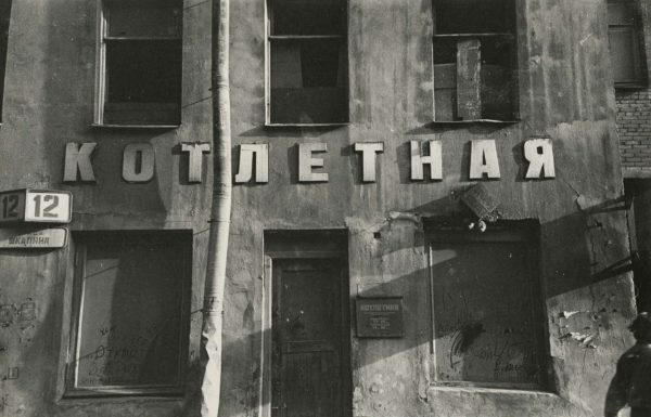 Отечественная фотография